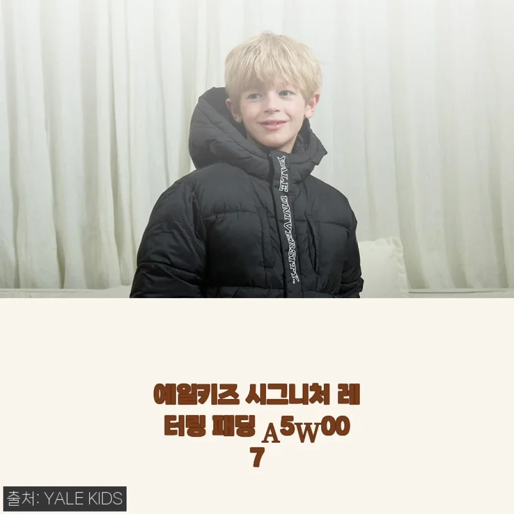 예일키즈 시그니처 레터링 패딩 A5W007