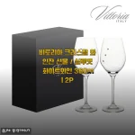 비토리아 크리스탈 와인잔 실루엣 360ml 2P, 직접 사용해보니 선물로도 완벽하더라구요