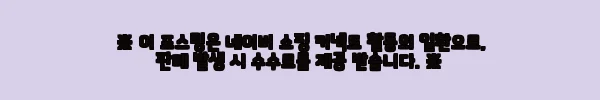 이해관계문구
