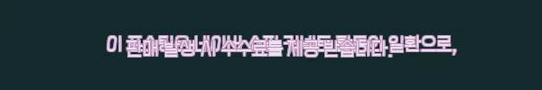 이해관계문구