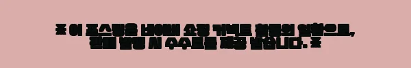 이해관계문구