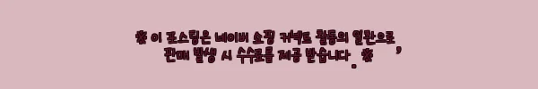 이해관계문구
