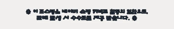 이해관계문구