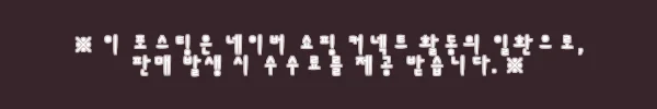 이해관계문구