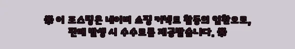 삼성 인피니트 라인 무풍 시스템에어컨 3실 83.3㎡ 단배관, 설치 조건까지 확인한 구매 체크 후기 2 이해관계문구