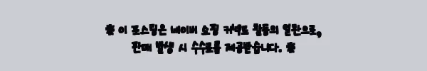 이해관계문구