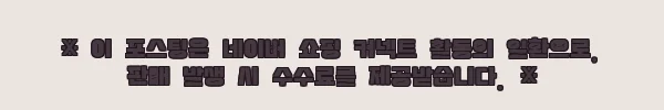이해관계문구