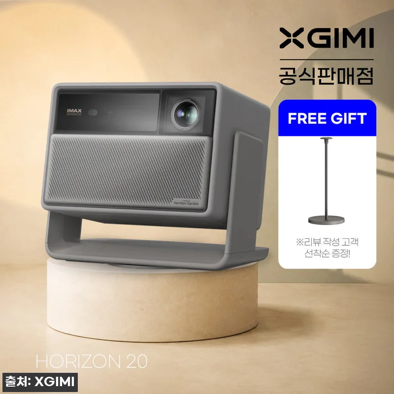 XGIMI 엑스지미 호라이즌20 4K 관련 이미지 1