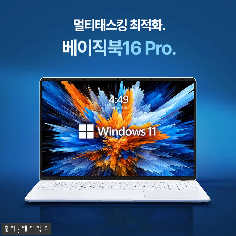 베이직스 베이직북16 Pro 찐후기 관련 이미지 1