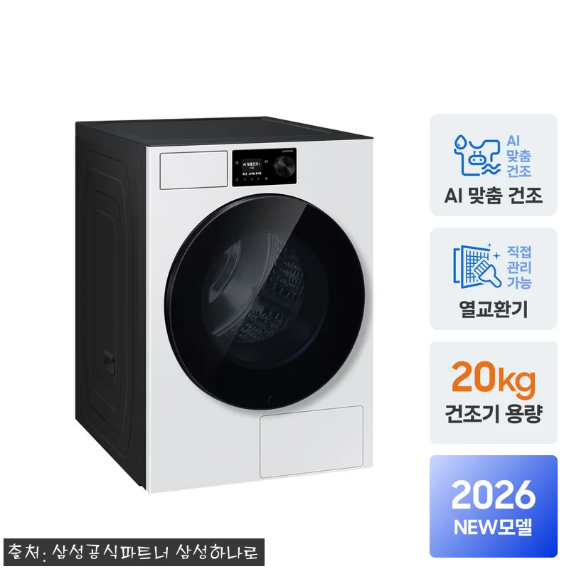 삼성 DV80H20DDW 비스포크AI 관련 이미지 1