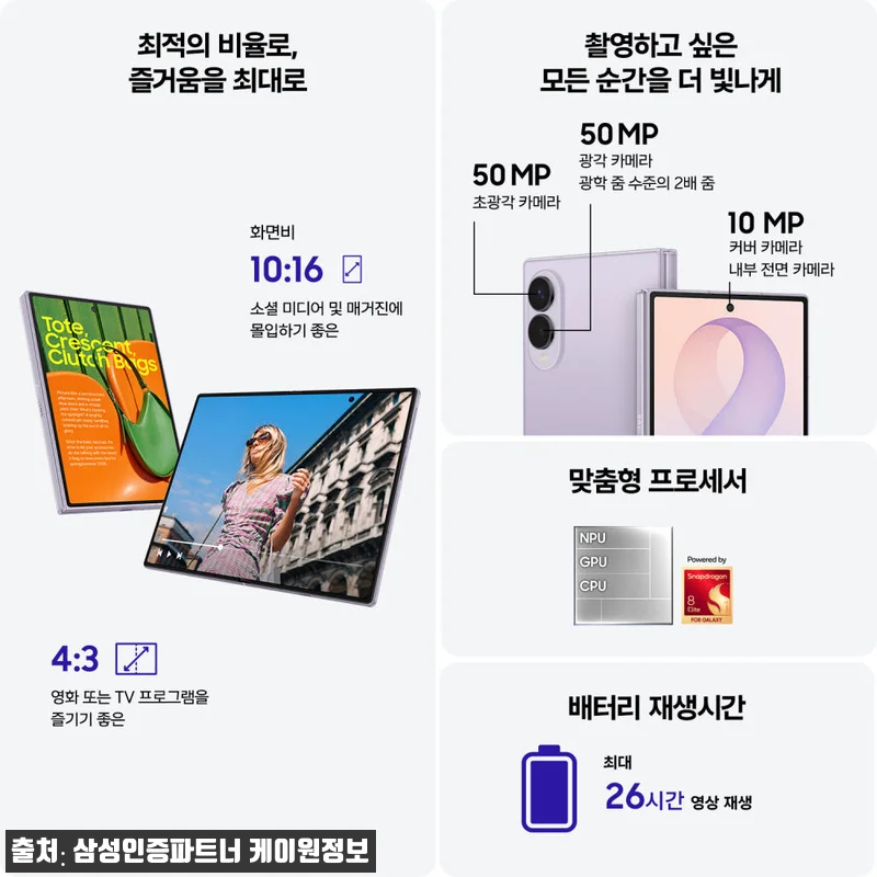삼성 공식 갤럭시 Z폴드8 1TB 자 관련 이미지 5
