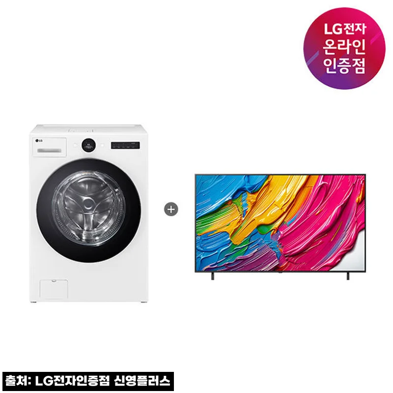 LG 트롬 오브제컬렉션 워시콤보 + LG QNED AI TV, 세탁과 TV를 한 번에 준비하는 실속 구성 체크 후기