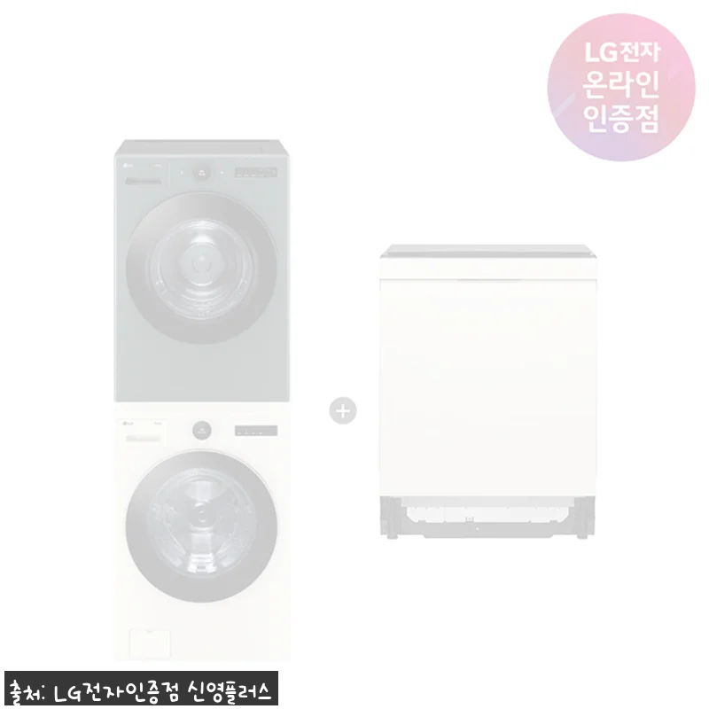 LG 트롬 오브제컬렉션 세탁기건조기 세트 + 디오스 식기세척기, 375만 원대 구성 살펴본 후기