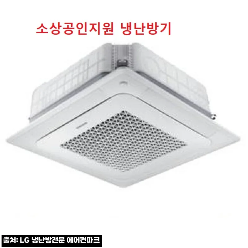 삼성 소상공인 천장형 1등급 냉난방기 30평 AC110CS4FHH2SY, 수도권 설치 전 상담이 중요한 이유