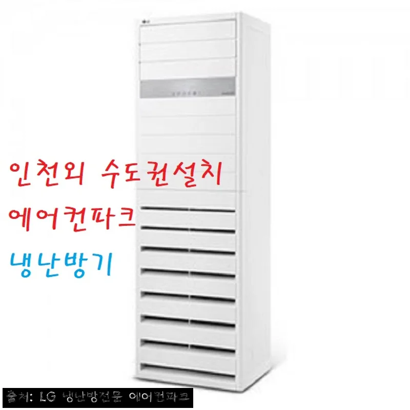 LG 인버터형 36평 냉난방기 PW1301T2L, 영업용 냉난방기 설치 전 꼭 확인할 구매 포인트