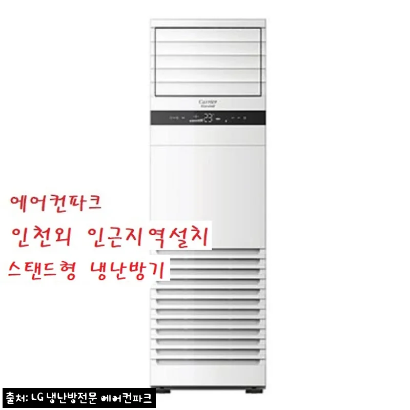 캐리어 인버터 냉난방기 30평 DAMQ-1101KAWSX, 사무실 냉난방기 알아볼 때 먼저 확인한 구매 조건