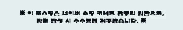 이해관계문구