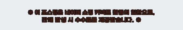 에덴느 밀레 호텔식 침대프레임, 침실 분위기 바꾸는 호텔 패브릭 침대 찐후기 체크 11 이해관계문구