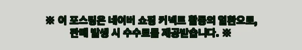 미라클뮤즈 고주파 부스터 디바이스 45g + 히알세라 리프팅 수딩크림, 홈케어 루틴에 담기 전 체크한 포인트 11 이해관계문구