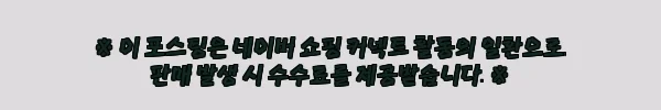 하이얼 대용량 냉동고 HUF532MNW 523L, 38% 할인 중이라 눈여겨본 구매 체크 후기 3 이해관계문구