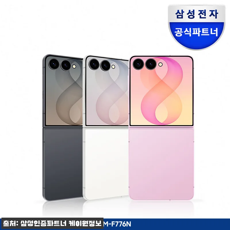 삼성 공식 갤럭시 Z플립8 512GB 관련 이미지 1