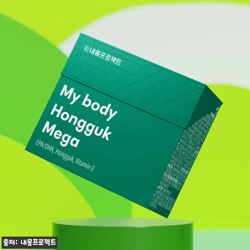 내몸에 홍국메가 4+2 찐후기 정리, 관련 이미지 1