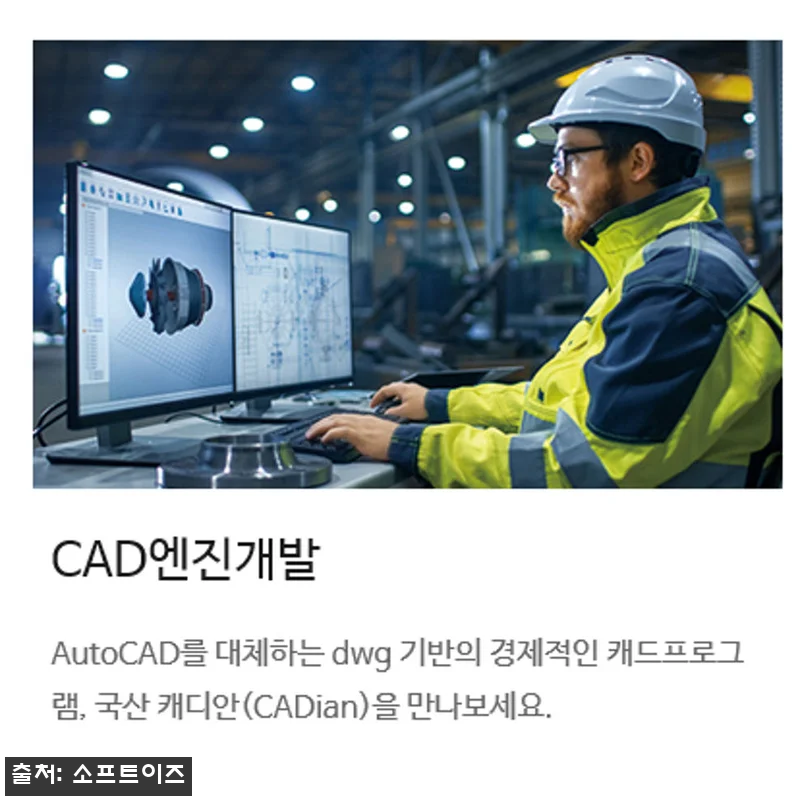 국산캐드 캐디안 프로 CADian Pro (3D) 기업용 패키지, 영구사용 CAD 찾는다면 체크할 이슈템 6 국산캐드 캐디안 프로 CADian P 관련 이미지 1