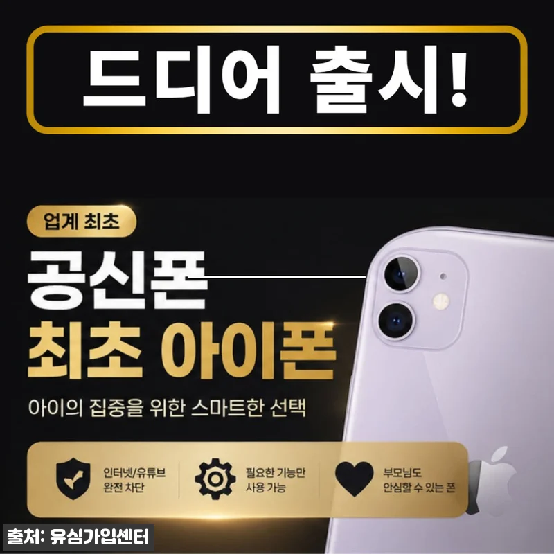 아이폰13 공신폰 구매 전 체크! 데 관련 이미지 1