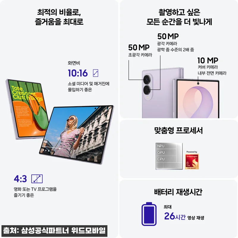 삼성 공식 갤럭시 Z폴드8 256GB 관련 이미지 2