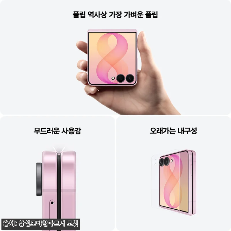 삼성 공식 갤럭시 Z 플립8 256G 관련 이미지 2