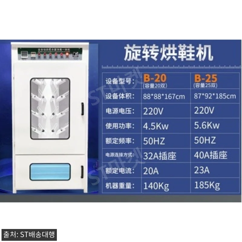 업소용 신발건조기 신발관리기 10~2 관련 이미지 2