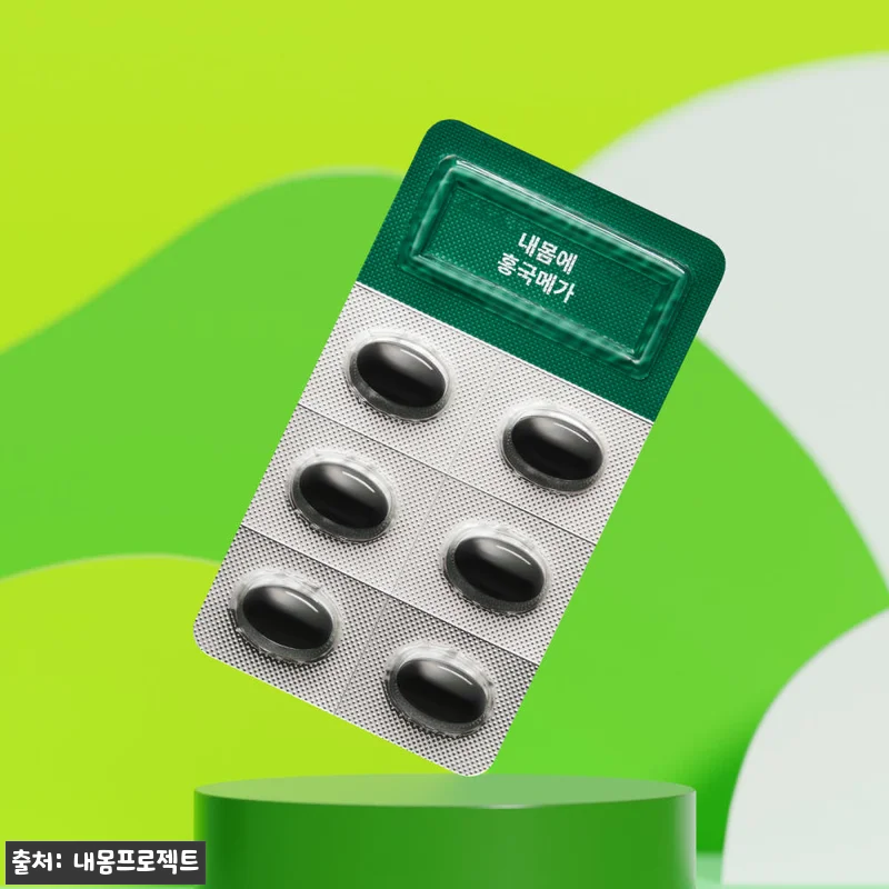 내몸에 홍국메가 4+2 찐후기 정리, 관련 이미지 2