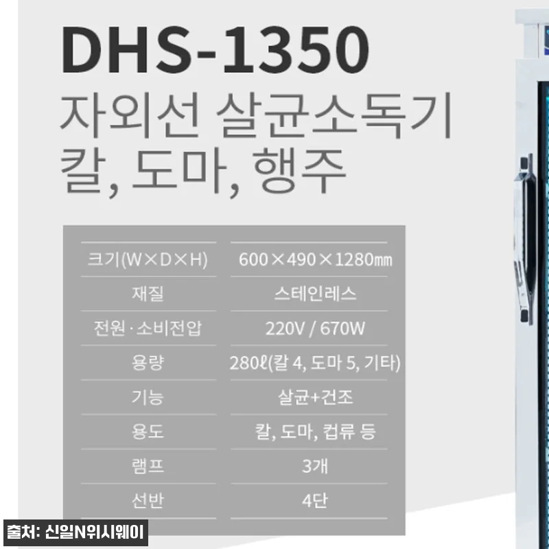 식당용 칼도마살균기 280L, 업소 주방 위생관리용으로 꼼꼼히 살펴본 후기 9 식당용 칼도마살균기 280L, 업소 관련 이미지 2