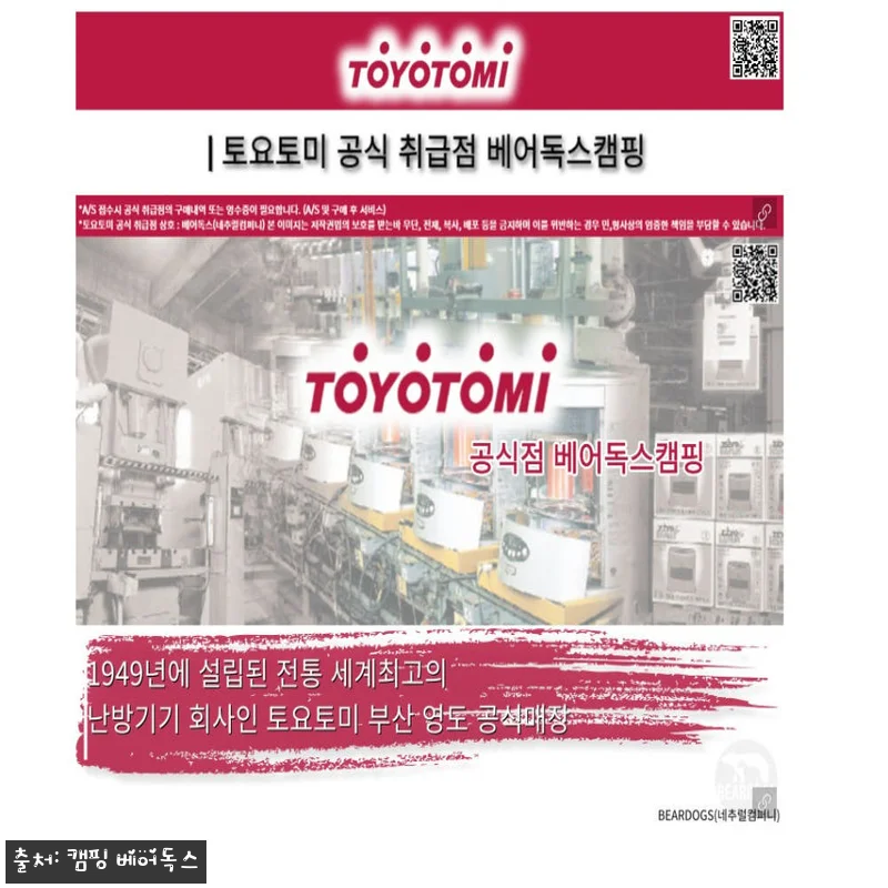 토요토미 기어미션 난로 캠핑 등유 기 관련 이미지 2