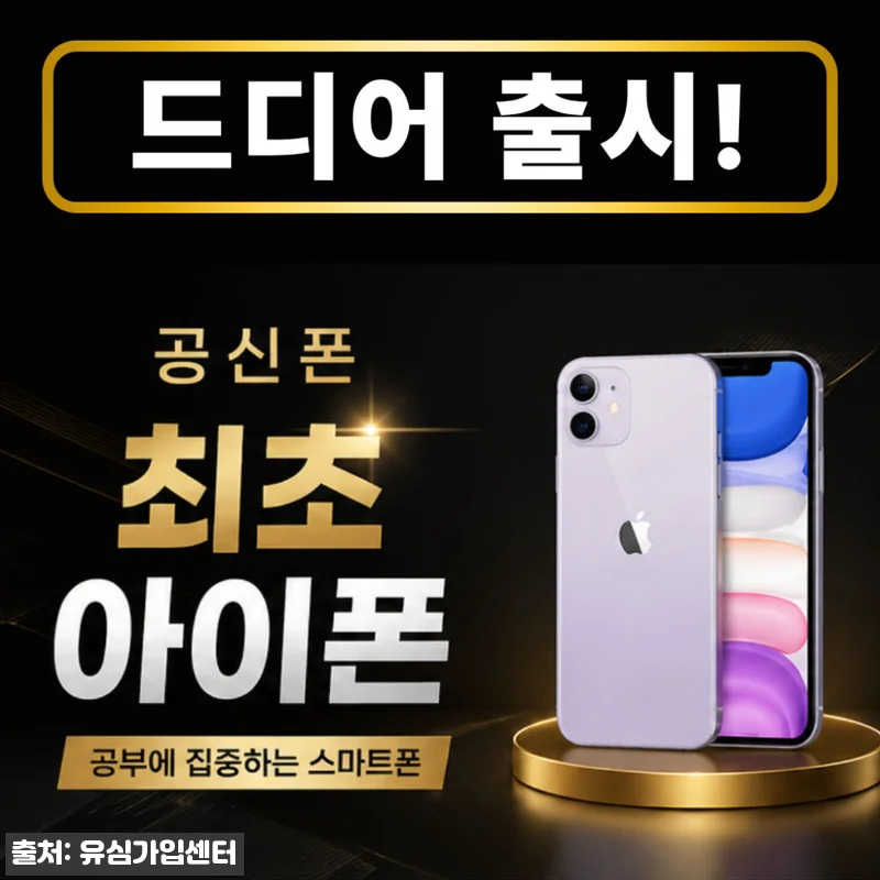 아이폰13 공신폰 구매 전 체크! 데 관련 이미지 2