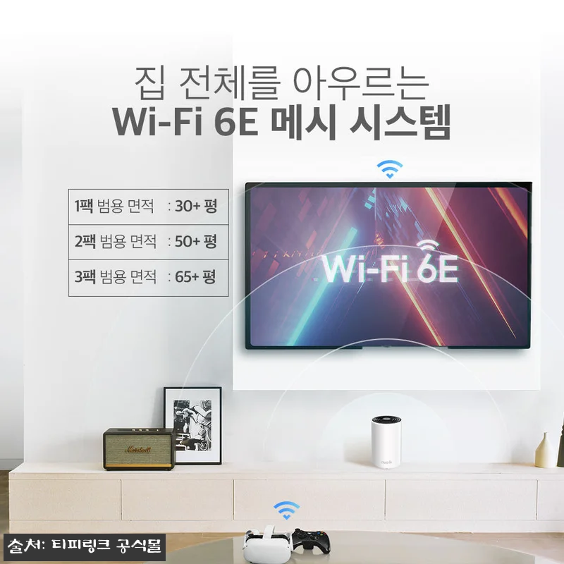 티피링크 AXE5400 Deco XE75 Pro(2팩) 찐후기 대신 스펙으로 꼼꼼히 본 Wi-Fi 6E 메시 와이파이 12 티피링크 AXE5400 Deco XE 관련 이미지 2
