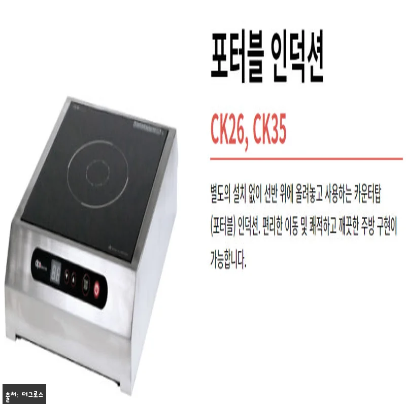 디포인덕션 CK26 업소용인덕션, 설치 부담 줄인 2.6KW 이동식 1구 전기레인지 체크 후기 9 디포인덕션 CK26 업소용인덕션, 설 관련 이미지 3