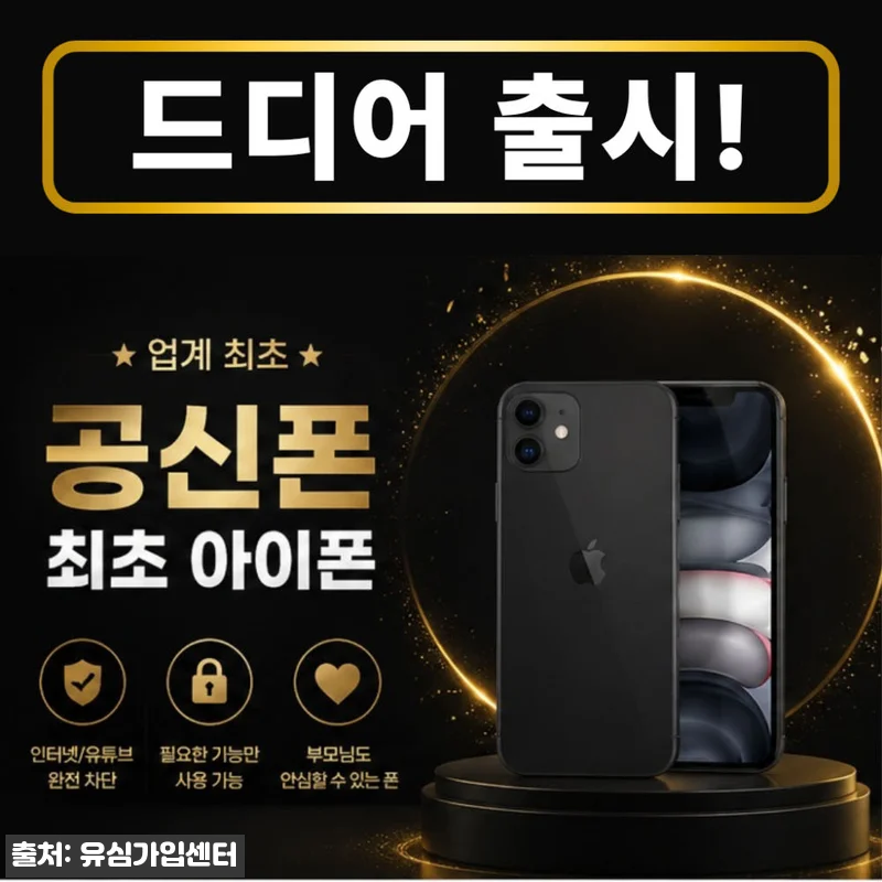 아이폰13 공신폰 구매 전 체크! 데 관련 이미지 3