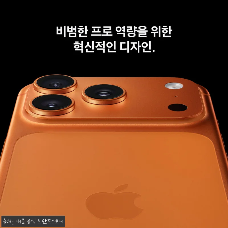 애플 아이폰 17 프로 맥스 자급제 관련 이미지 4