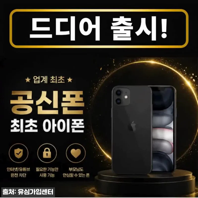 아이폰13 공신폰 구매 전 체크! 데 관련 이미지 4