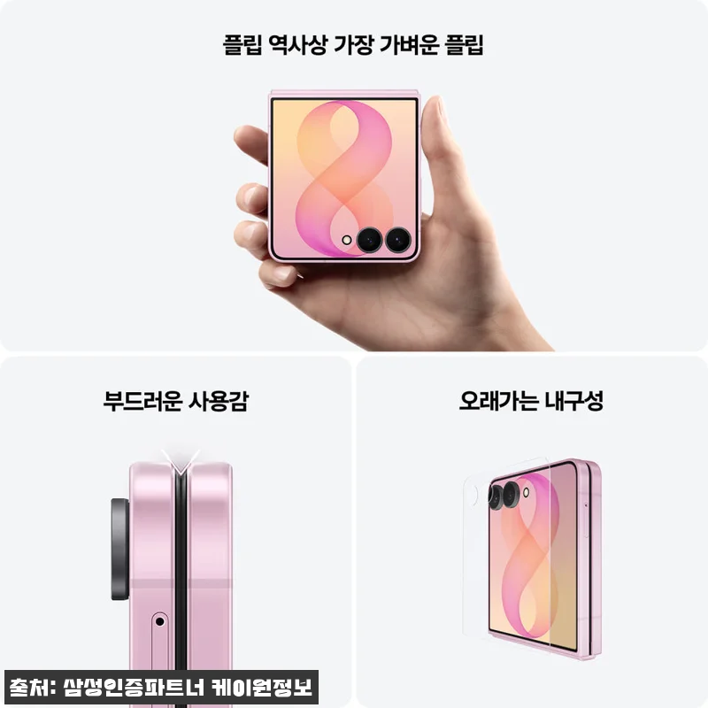 삼성 공식 갤럭시 Z플립8 512GB 관련 이미지 5