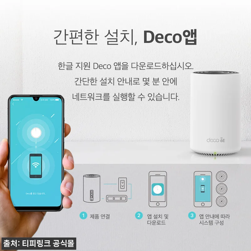 티피링크 AXE5400 Deco XE 관련 이미지 7