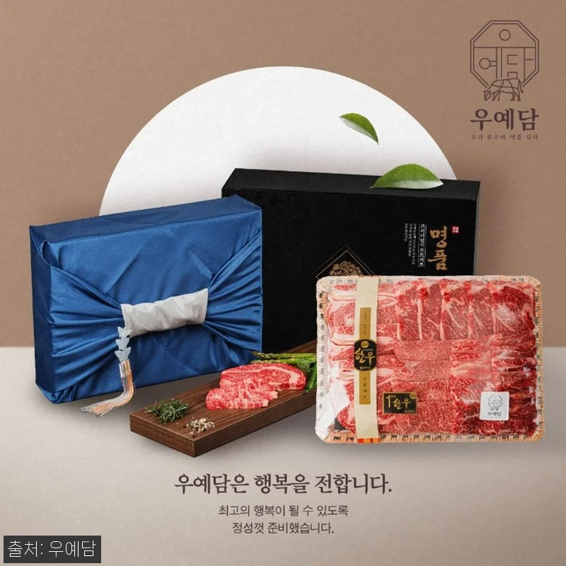 우예담 마장동한우 선물세트 1600g, 상견례·사돈댁 선물로 눈여겨본 프리미엄 이슈템 19 우예담 마장동한우 선물세트 1600g 관련 이미지 8