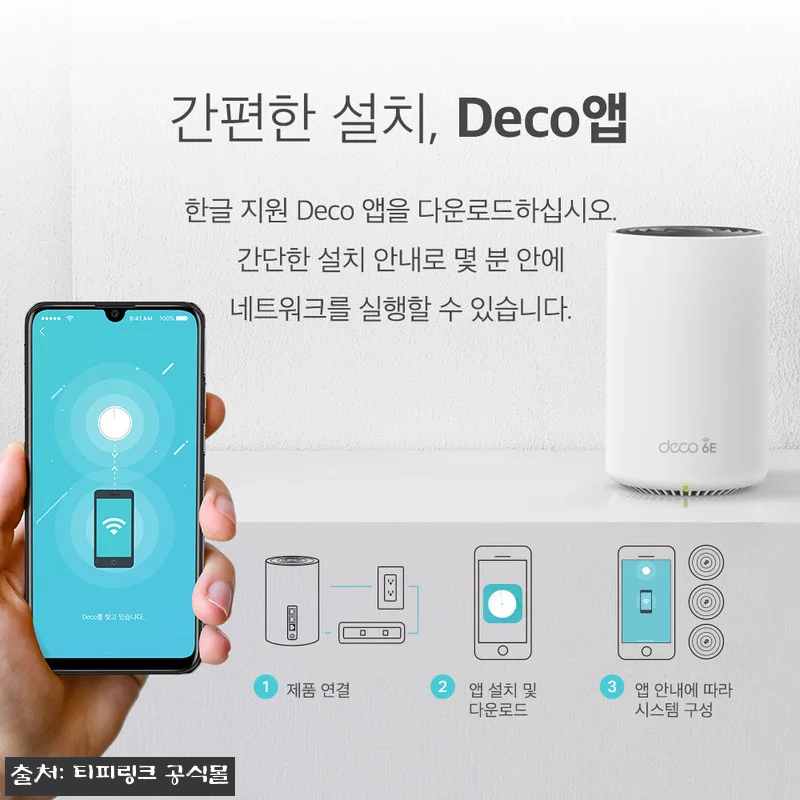 티피링크 AXE5400 Deco XE75 Pro(2팩) 찐후기 대신 스펙으로 꼼꼼히 본 Wi-Fi 6E 메시 와이파이 18 티피링크 AXE5400 Deco XE 관련 이미지 8