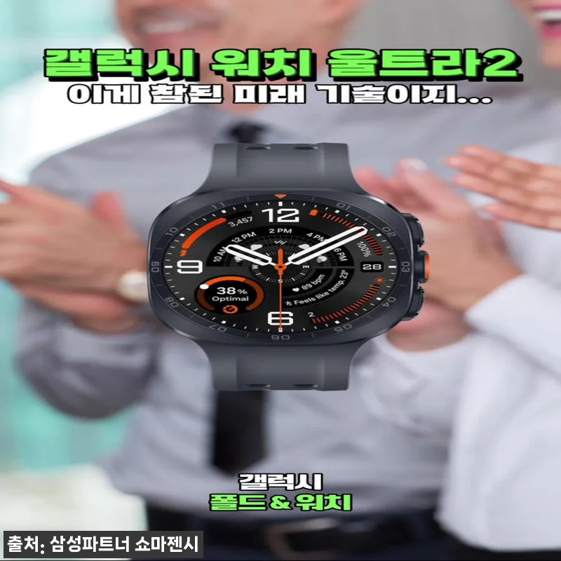 공식 삼성 갤럭시 워치 울트라2 티타 관련 이미지 10