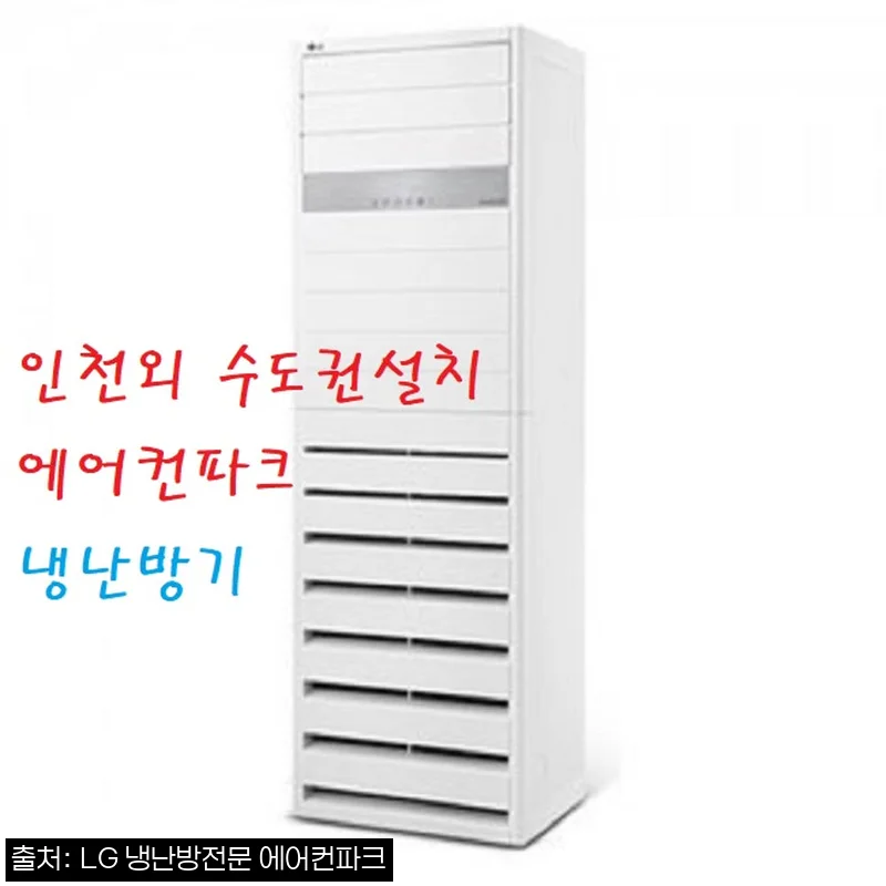 LG 15평 냉난방기 PW0601R2L, 업소용 스탠드형 구매 전 꼭 체크한 설치비 포인트