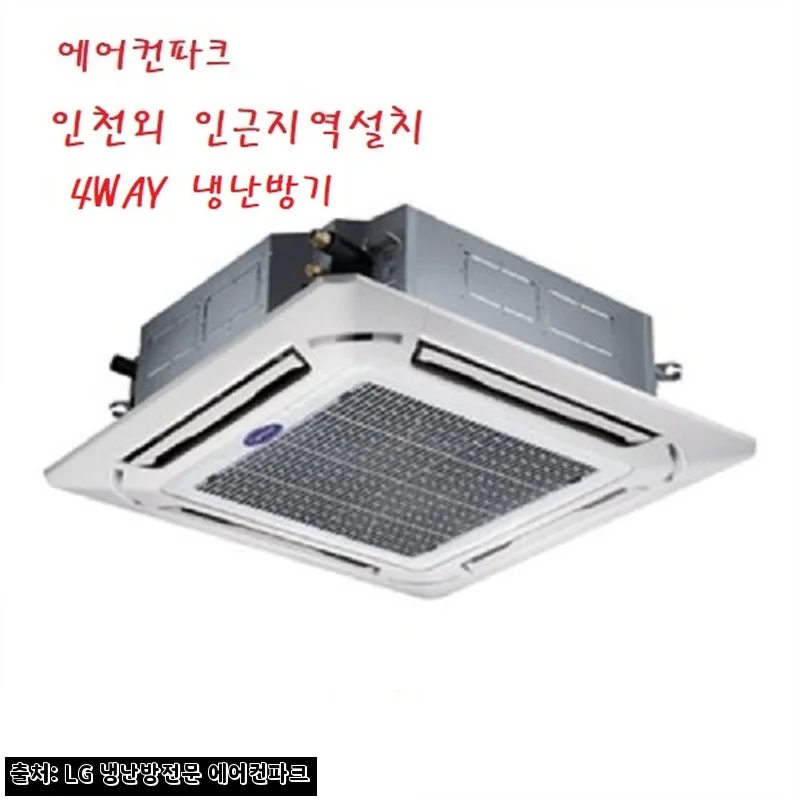 캐리어 천장형 냉난방기 16평 DTQE161GAWWSD, 설치 전 상담이 더 중요한 냉온풍기 체크 후기