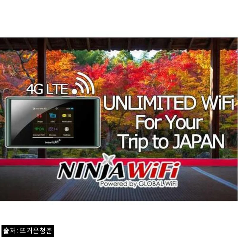 일본 무제한 포켓 WIFI 라우터 4G LTE 대여 호텔 배달, 예약 전 꼭 확인할 이슈템 정보