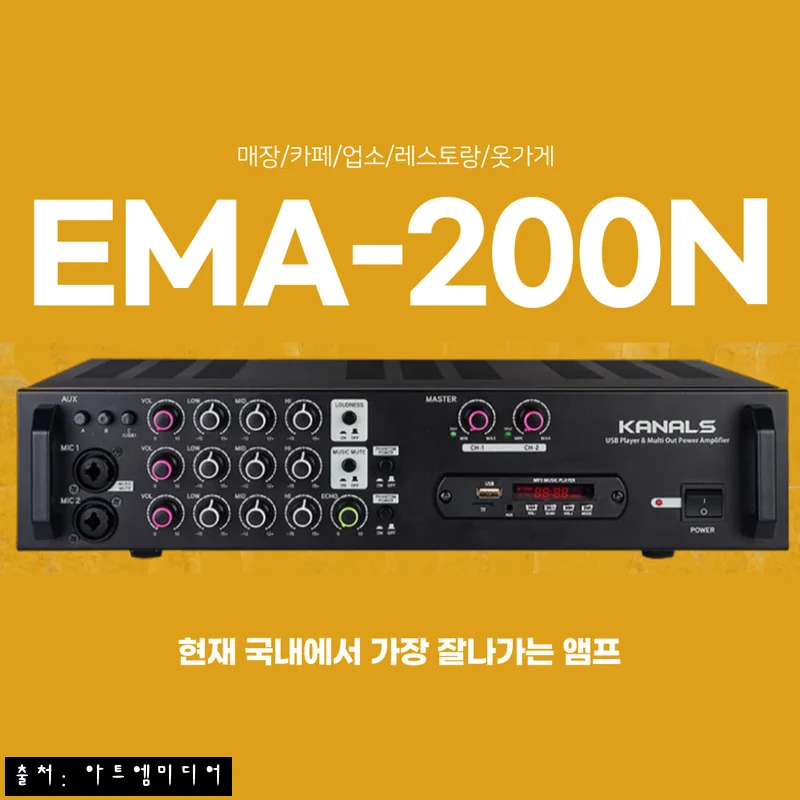 카날스 EMA200N 매장용앰프, 카페·업소 음향 구성 전 꼭 살펴볼 2채널 200W 후기