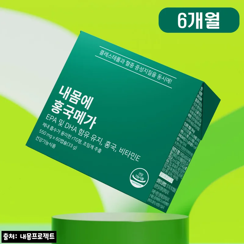 내몸에 홍국메가 4+2 찐후기 정리, 혈중 콜레스테롤 관리용으로 6개월치 선택한 이유